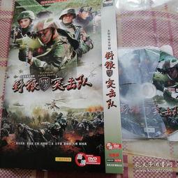 野狼突击队在线观看,在线观看,揭秘特种兵的生死较量 第1张 野狼突击队在线观看,在线观看,揭秘特种兵的生死较量 第1张